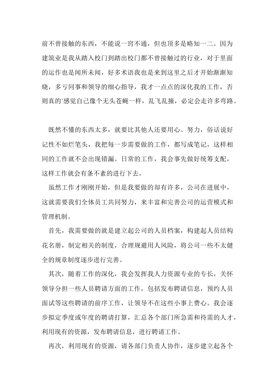 公司新员工月度工作总结-2_第2页