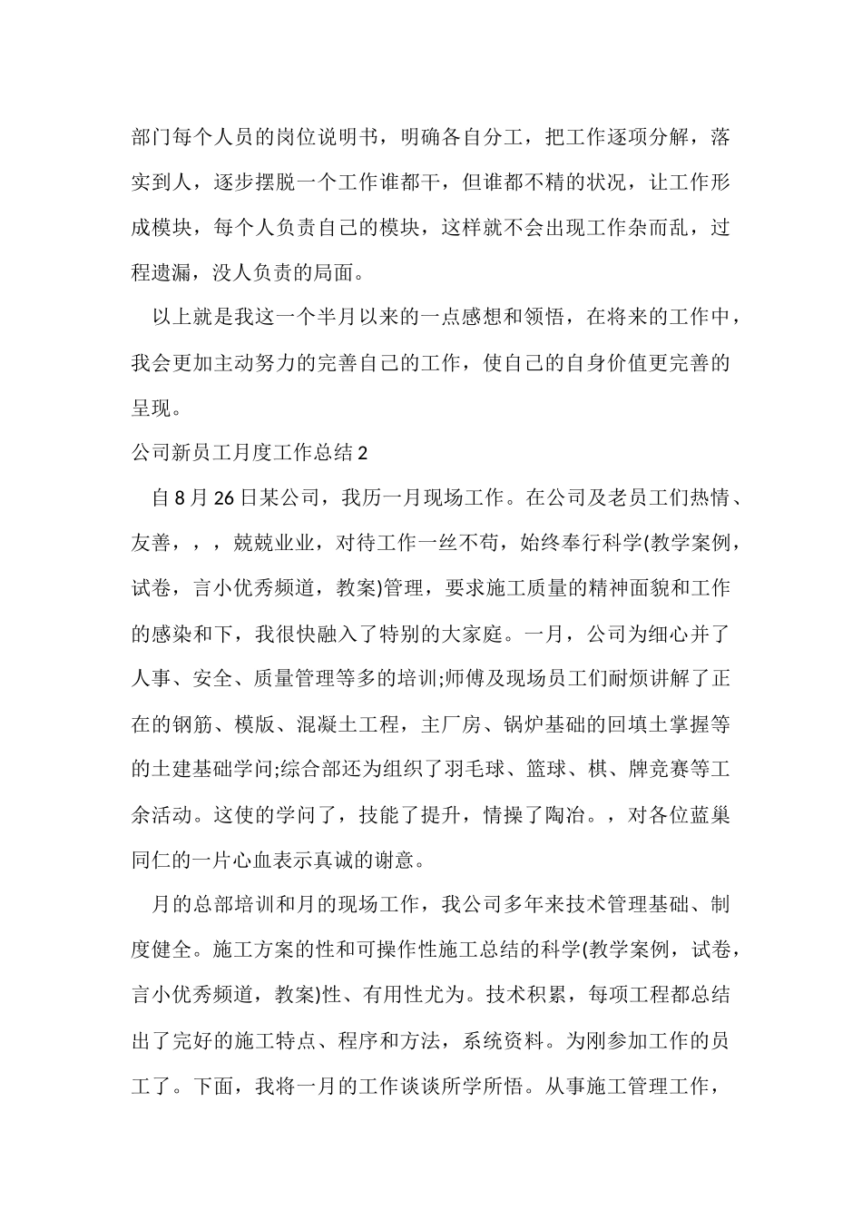 公司新员工月度工作总结-2_第3页