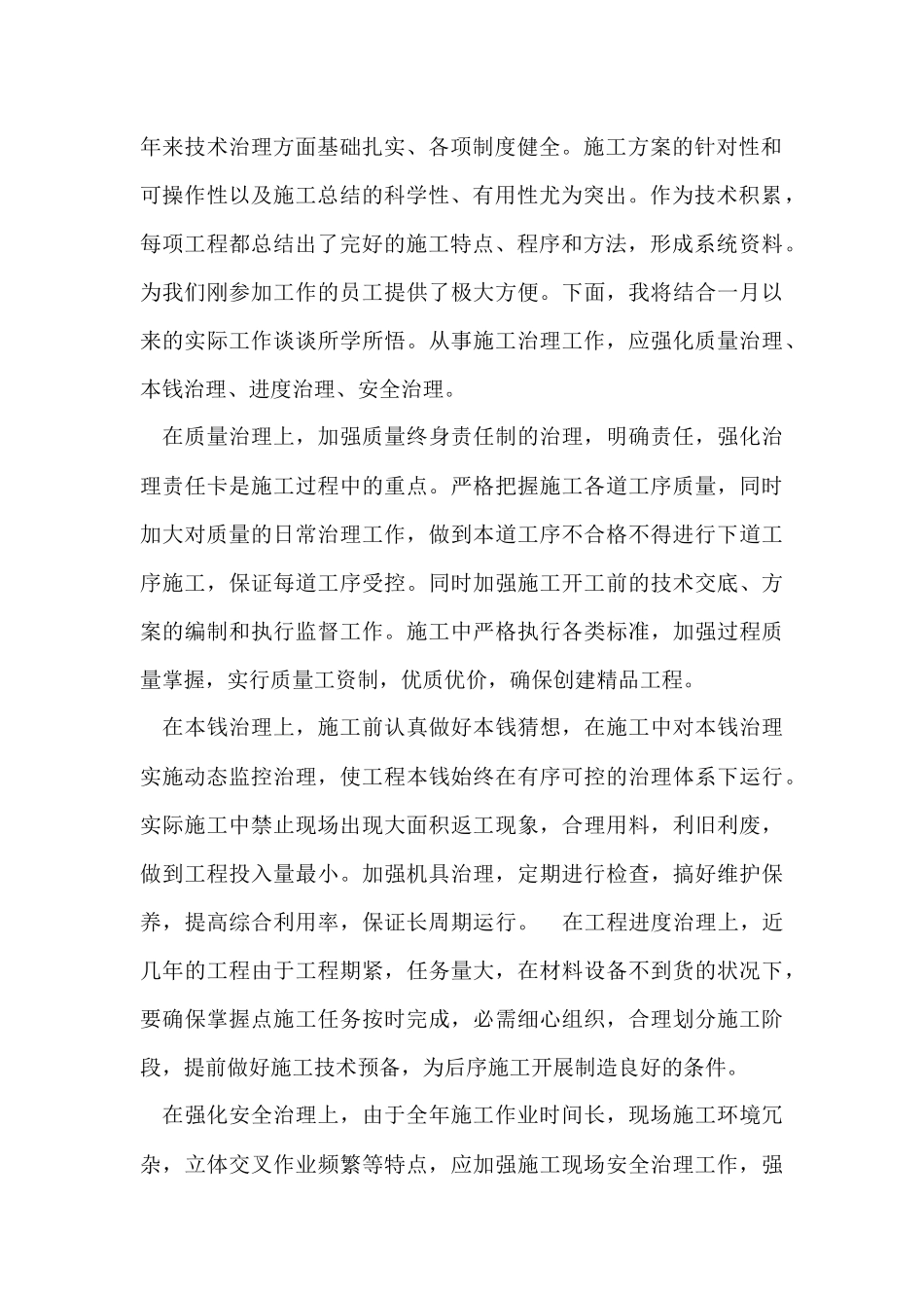 公司新员工月度总结_第2页