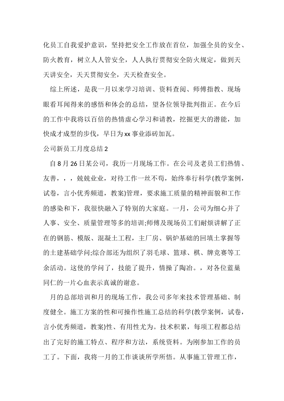 公司新员工月度总结_第3页