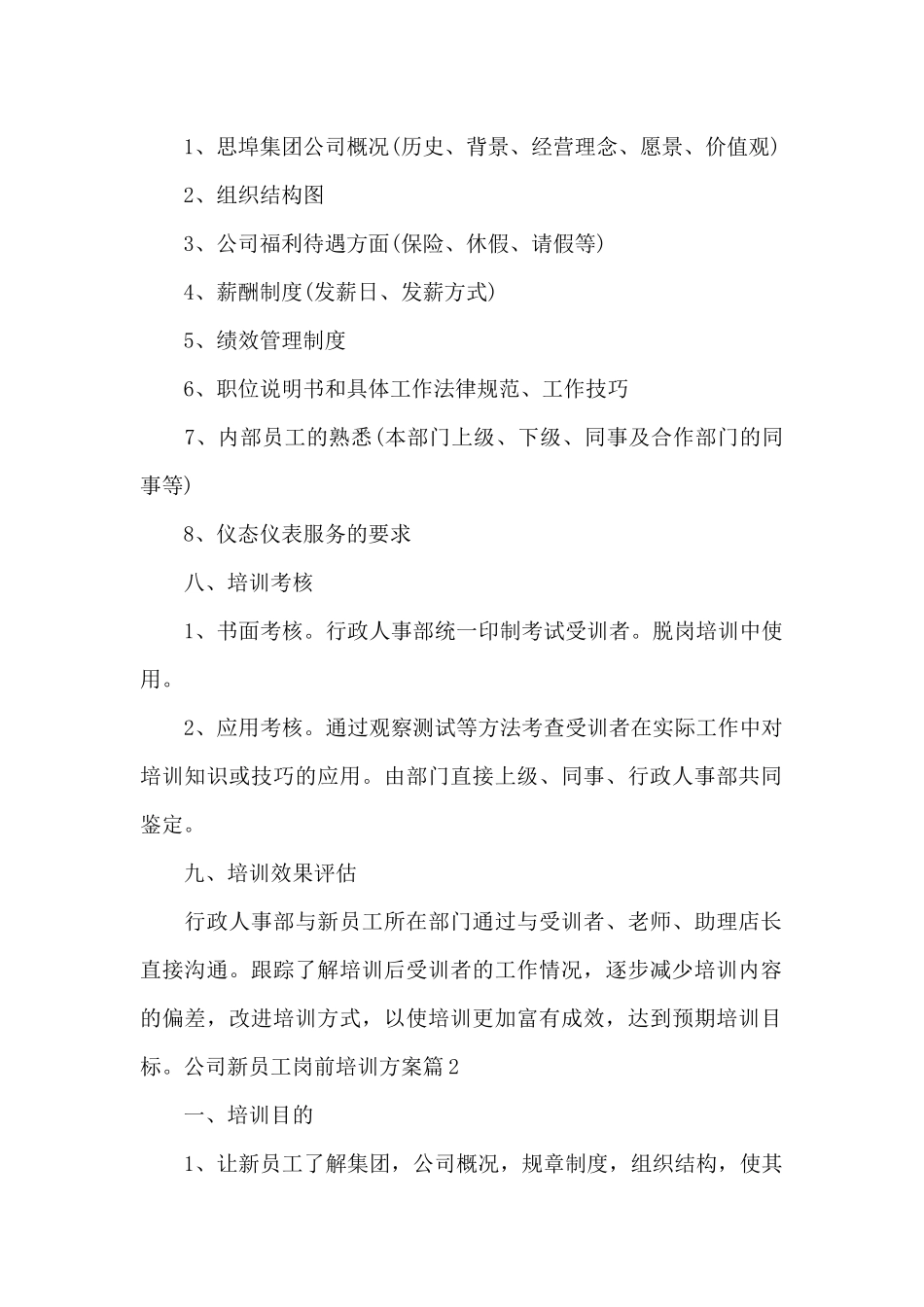 公司新员工岗前培训方案范文3篇_第2页