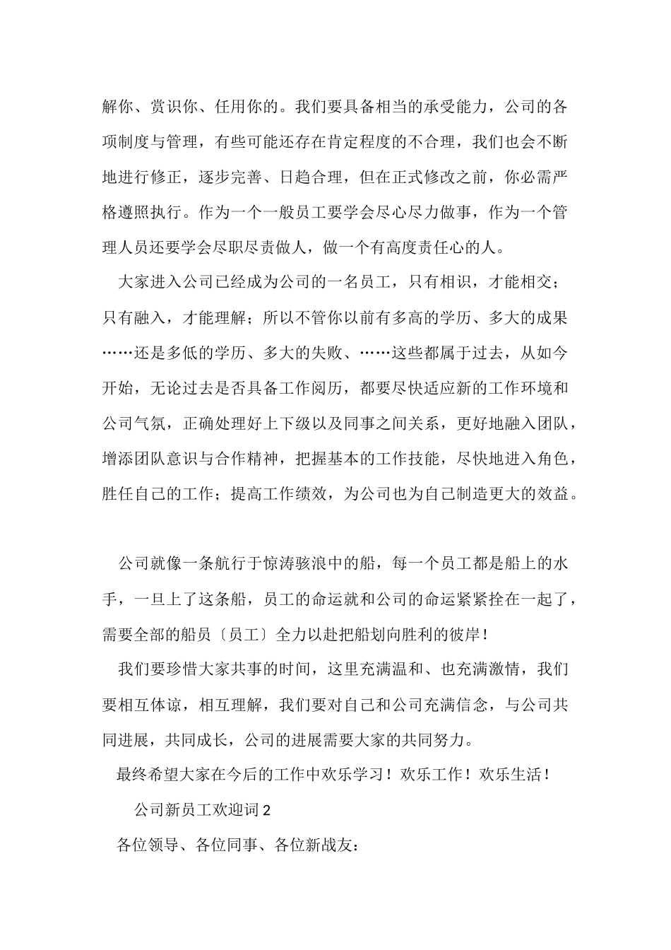 公司新员工欢迎词（6篇）_第2页