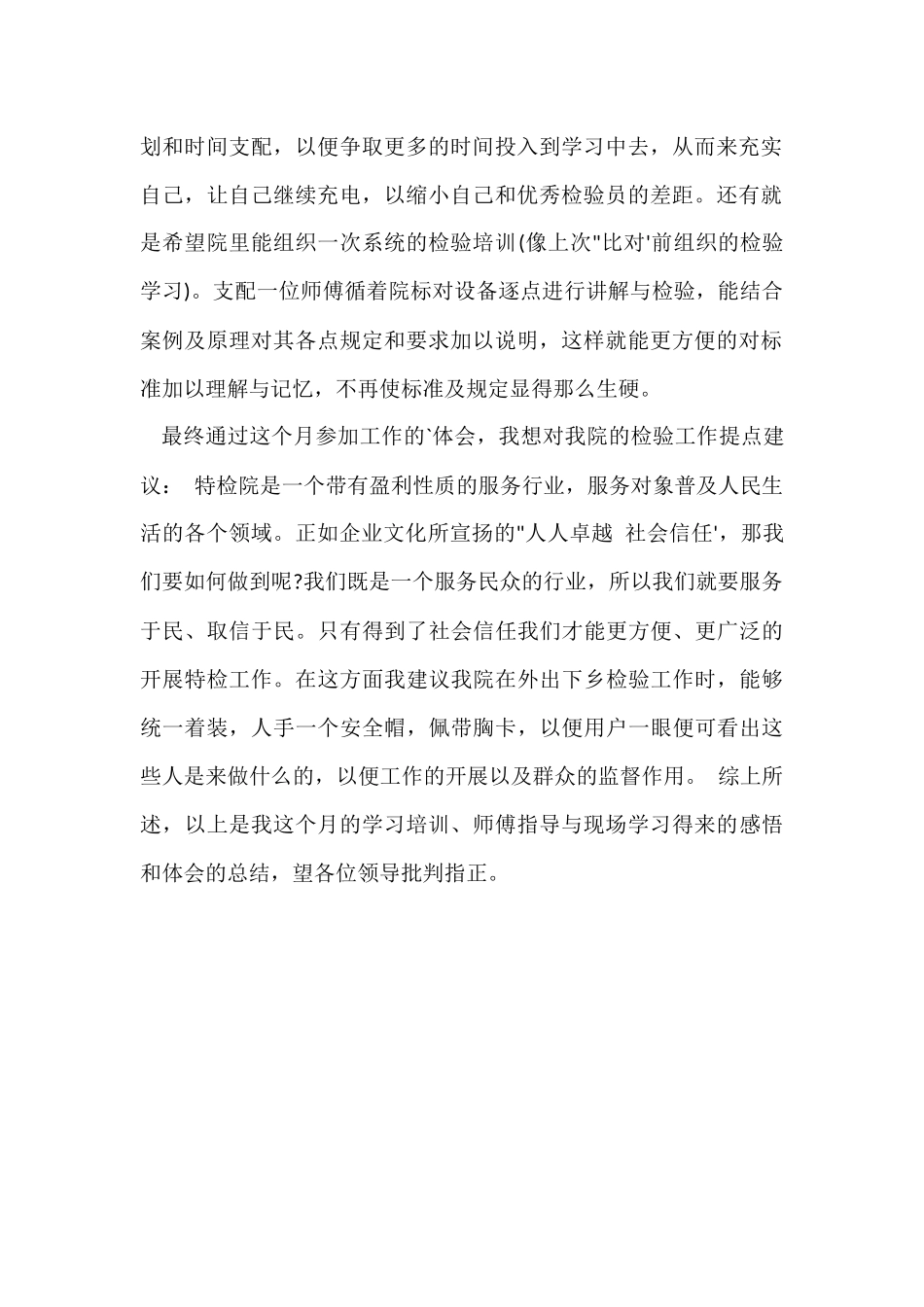 公司新员工月度工作总结_第2页