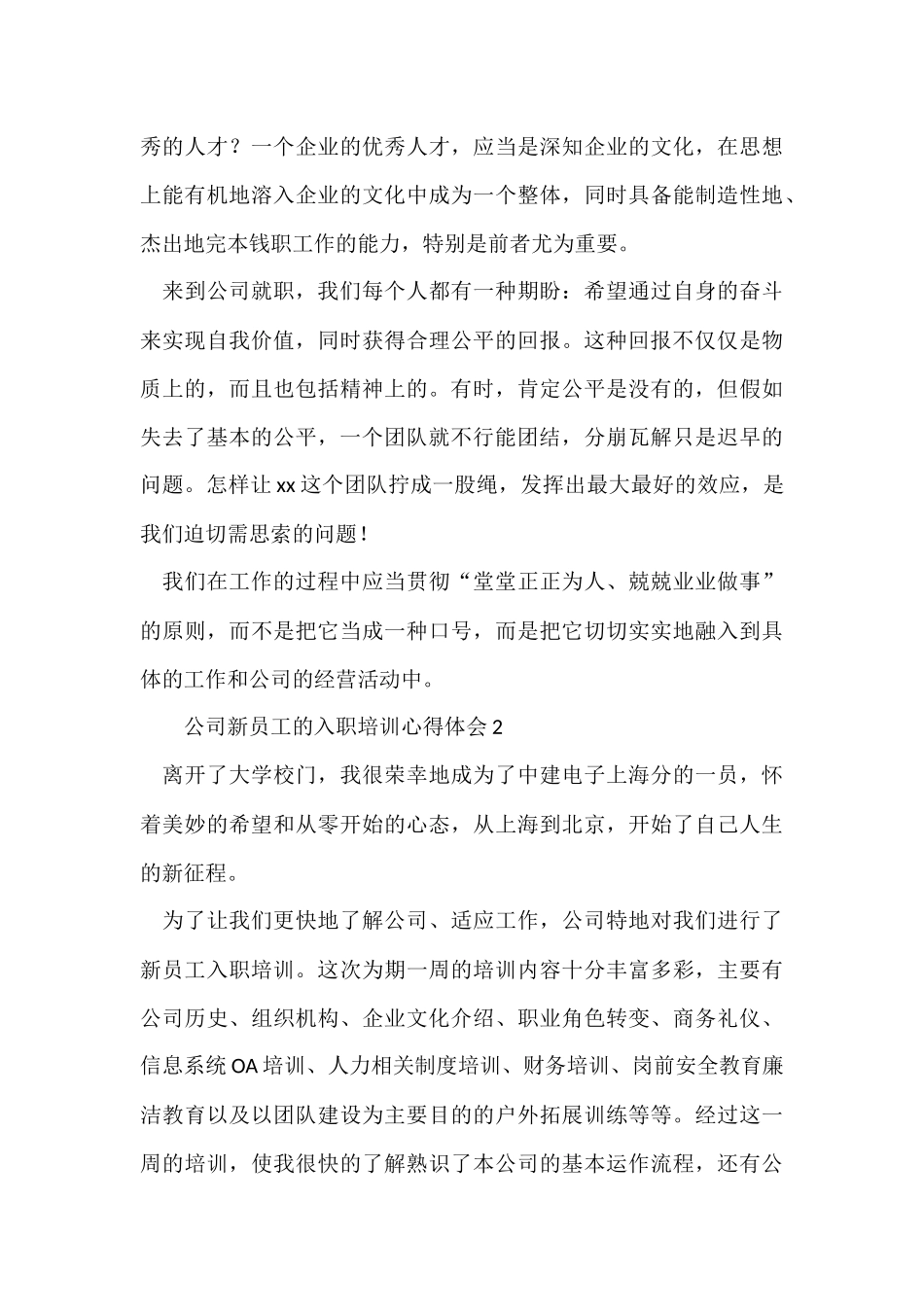公司新员工的入职培训心得体会（6篇）_第3页