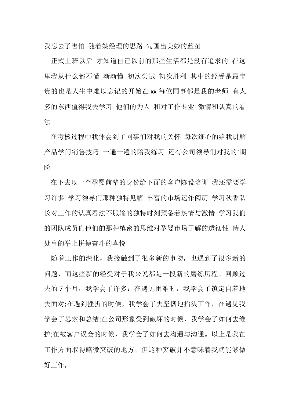 公司新员工的年终总结3篇_第2页