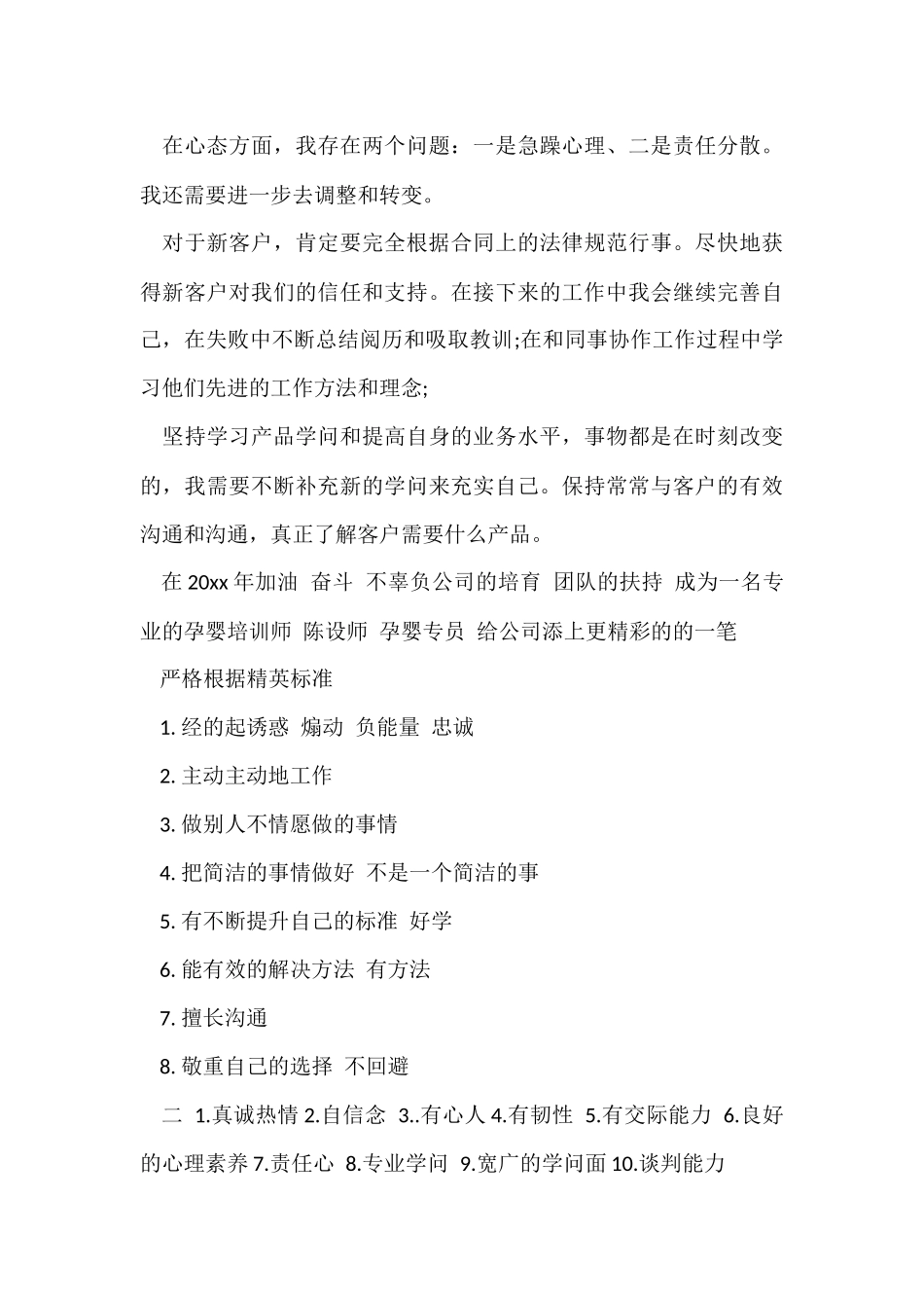 公司新员工的年终总结3篇_第3页