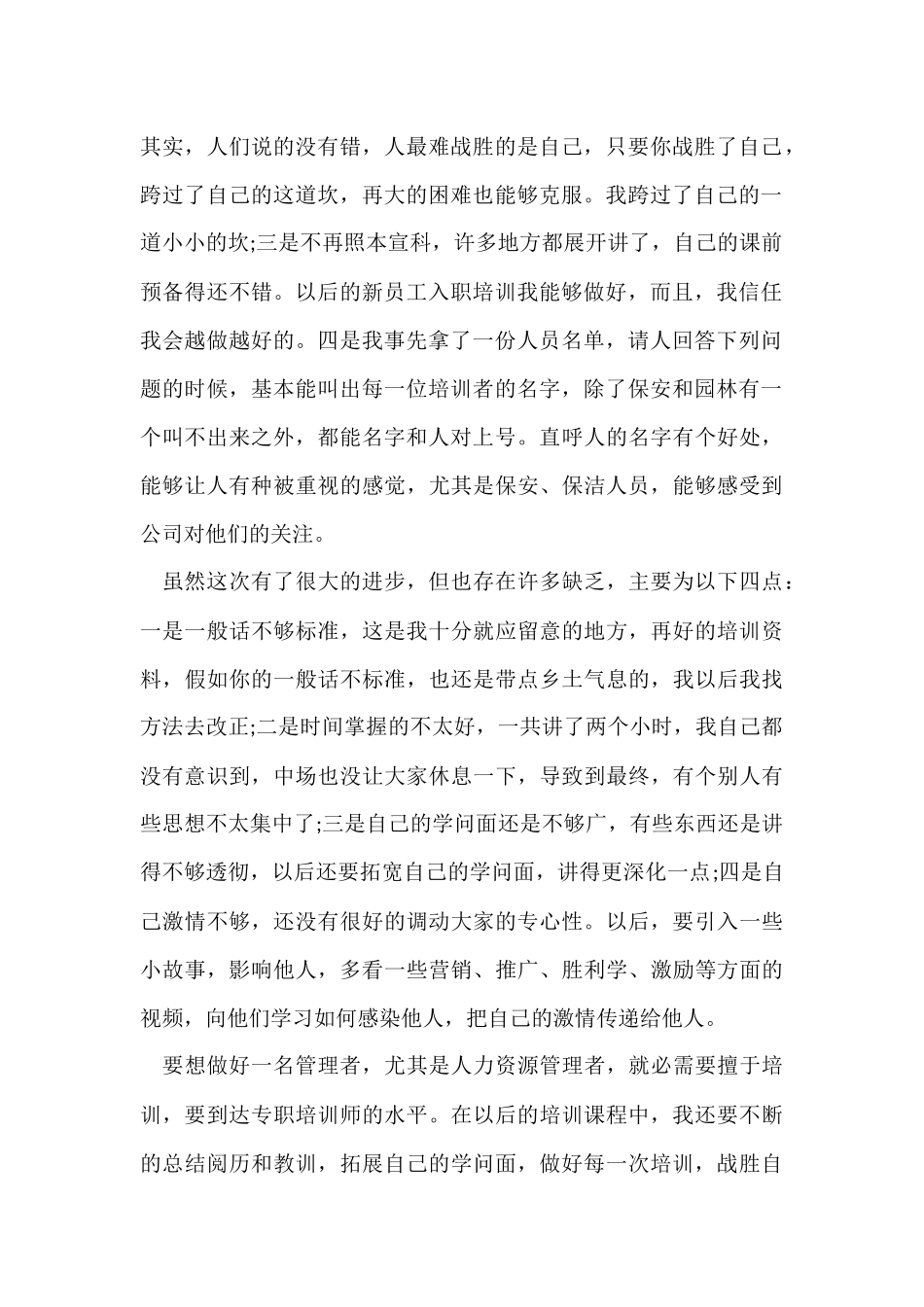 公司新员工工作心得体会2024五篇_第2页