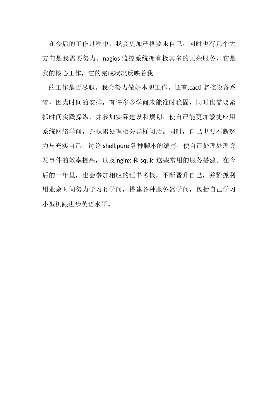 公司新员工见习期工作自我鉴定_第3页