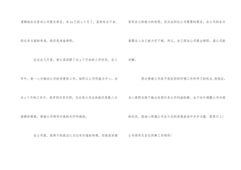 公司新员工的辞职信_第2页
