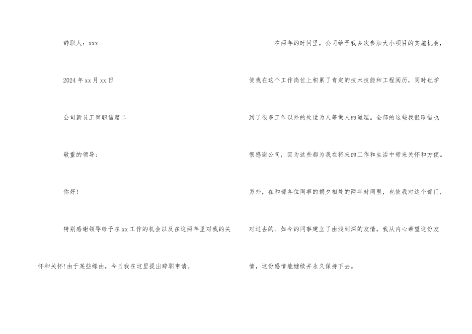 公司新员工的辞职信_第3页