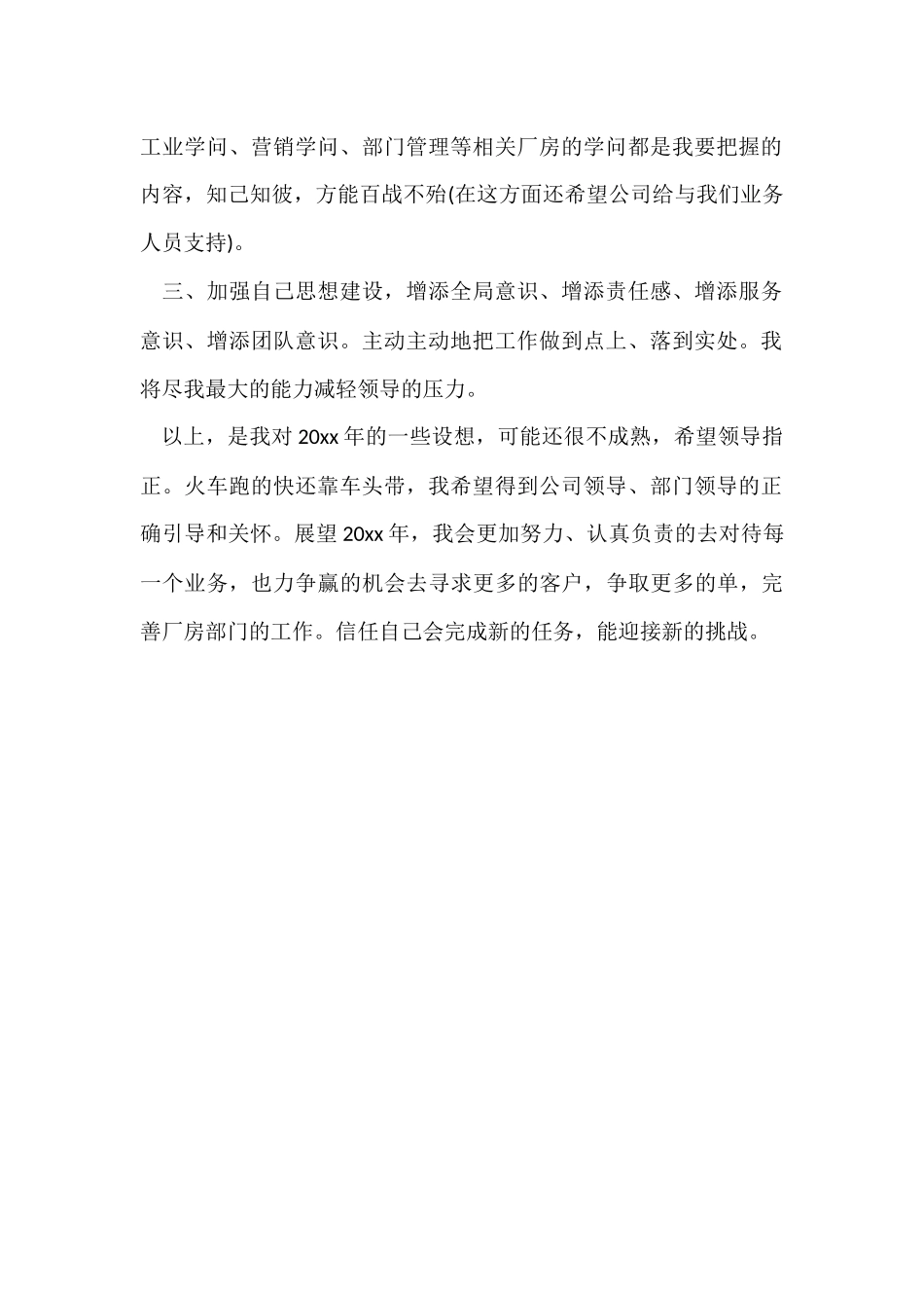 公司新员工工作计划_第2页