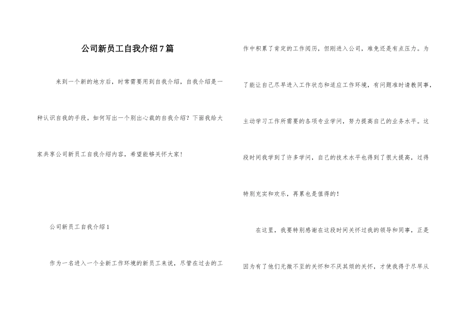 公司新员工自我介绍7篇_第1页