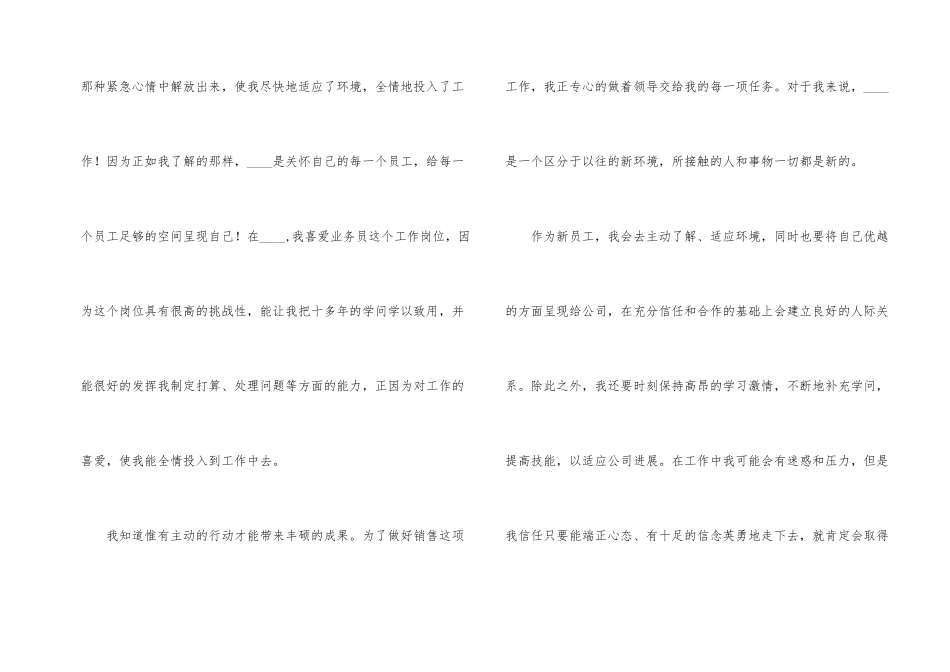 公司新员工自我介绍7篇_第2页