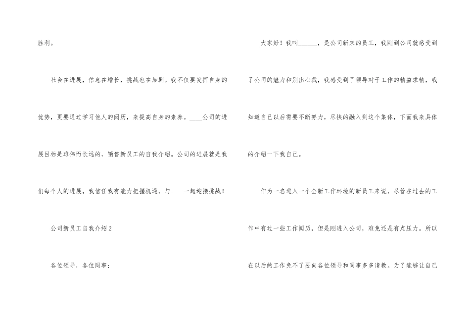 公司新员工自我介绍7篇_第3页