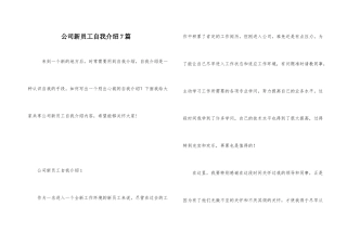 公司新员工自我介绍7篇