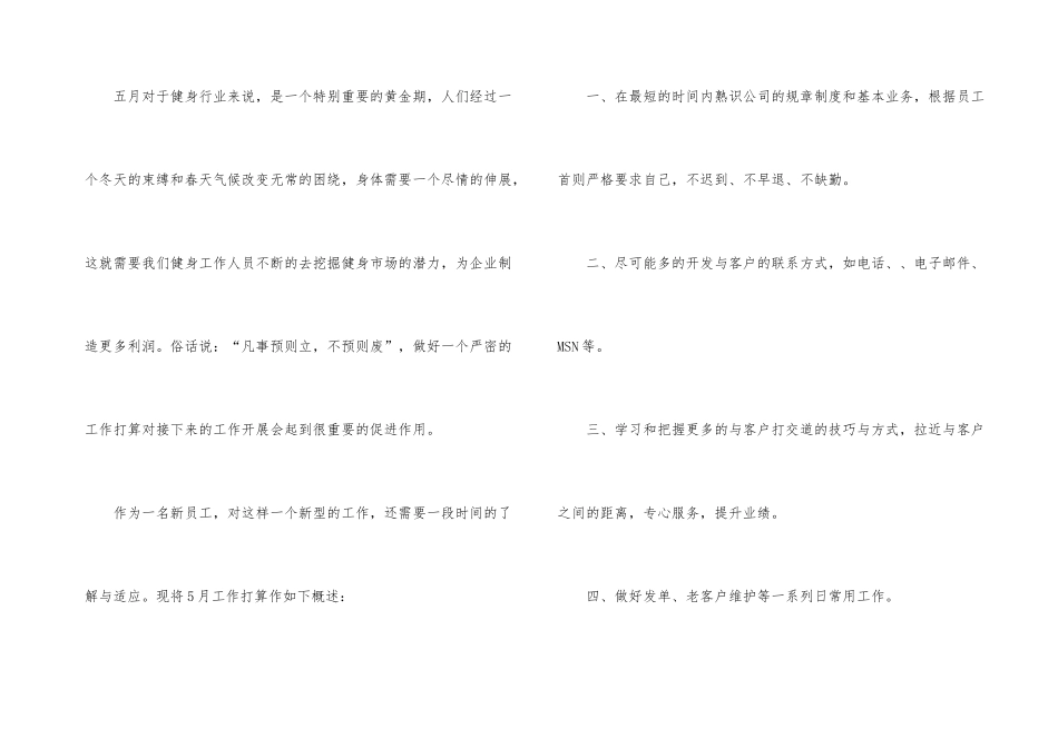 公司新员工工作计划样本_第3页