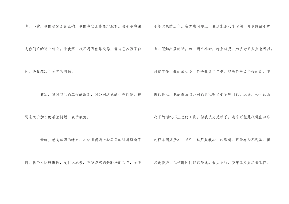 公司新员工的辞职报告必备优秀模板5篇_第2页