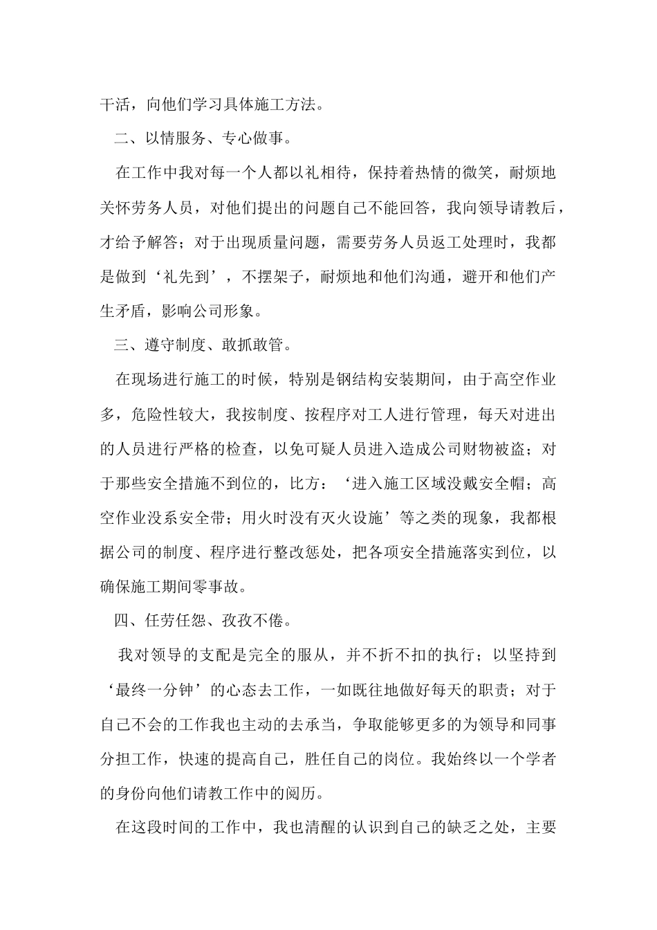 公司新员工年终总结_第2页