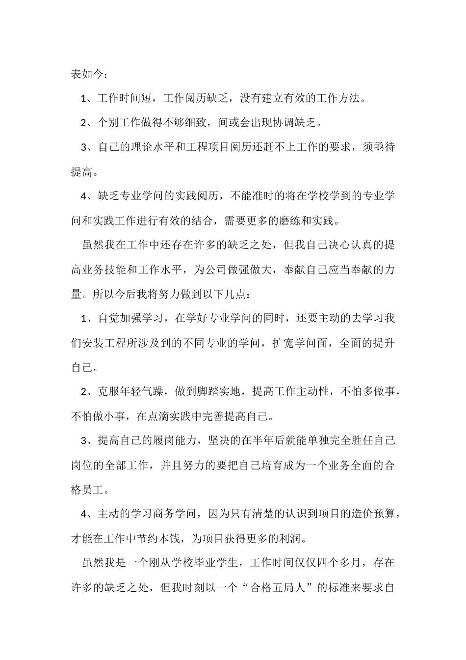 公司新员工年终总结_第3页