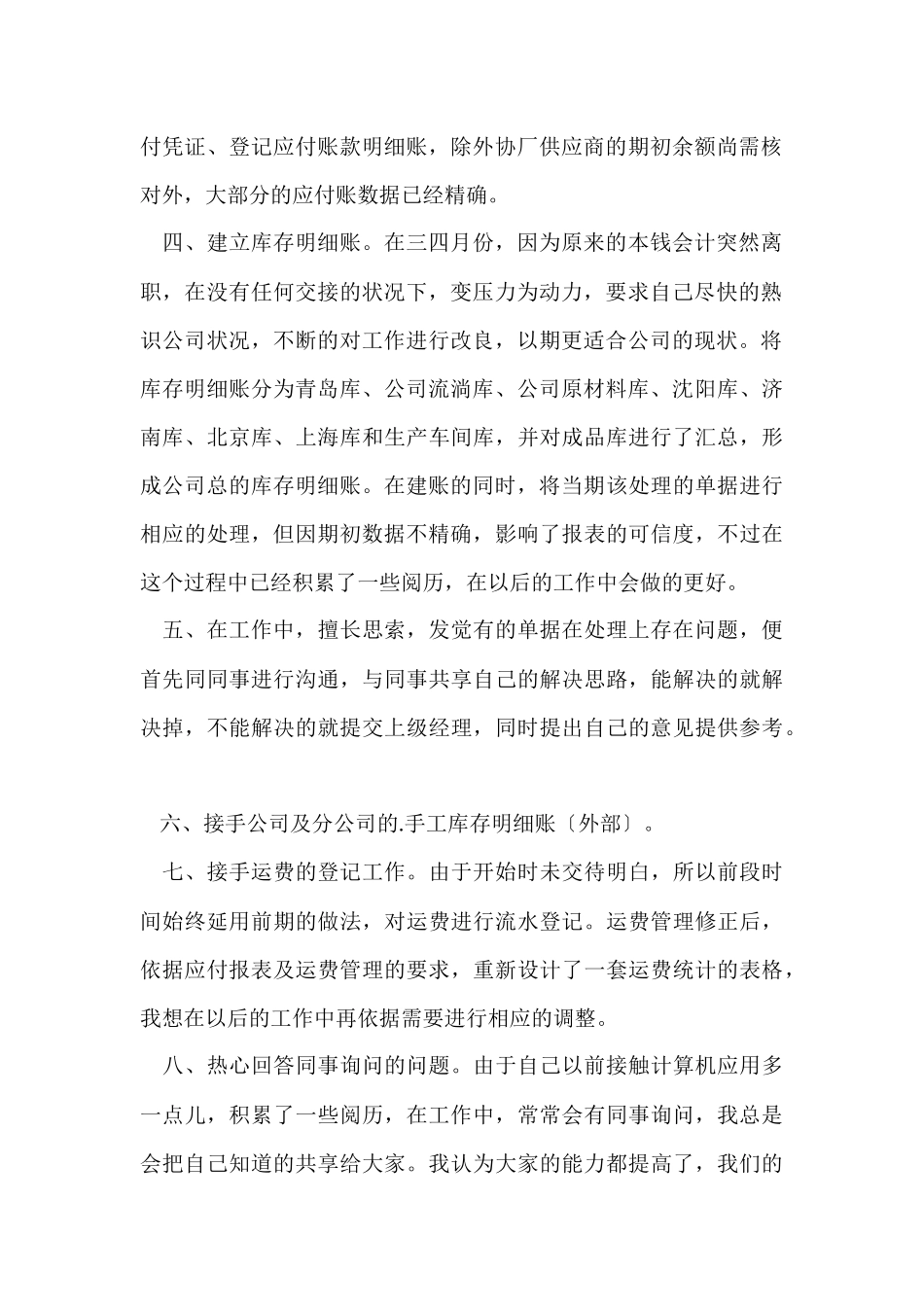 公司新员工转正工作总结_第2页