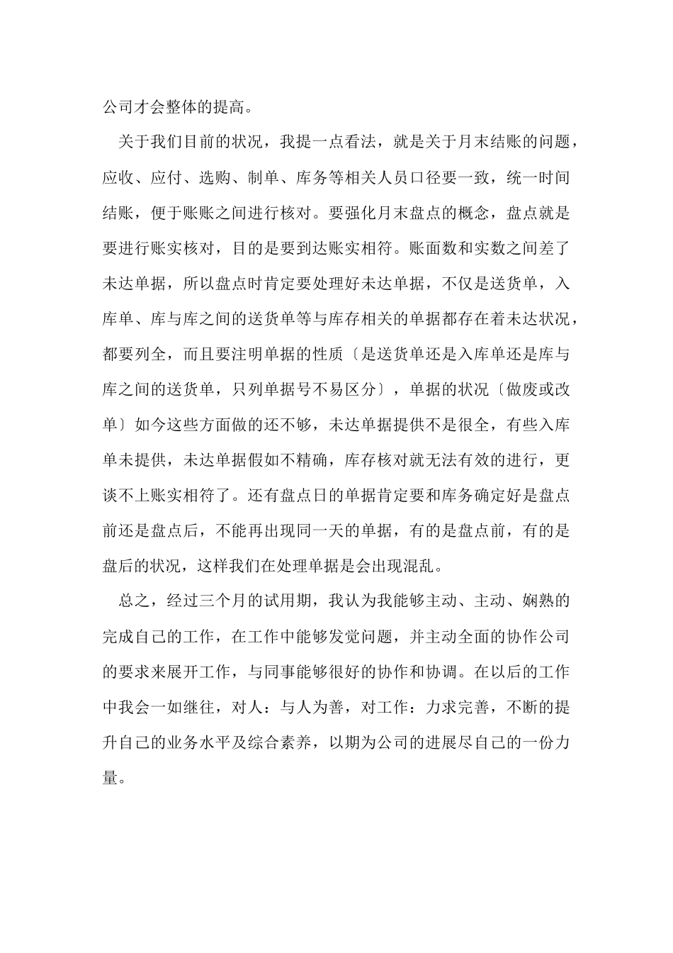 公司新员工转正工作总结_第3页