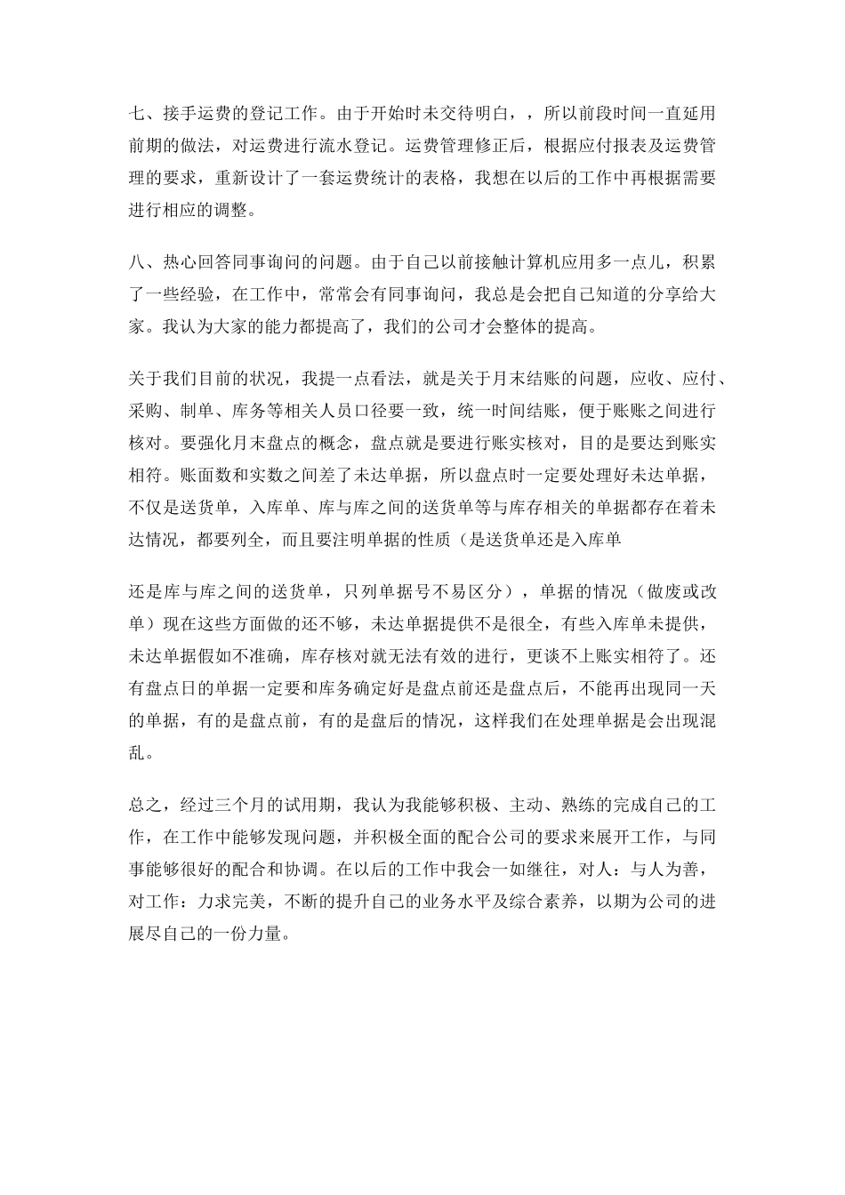 公司新员工转正总结_第2页