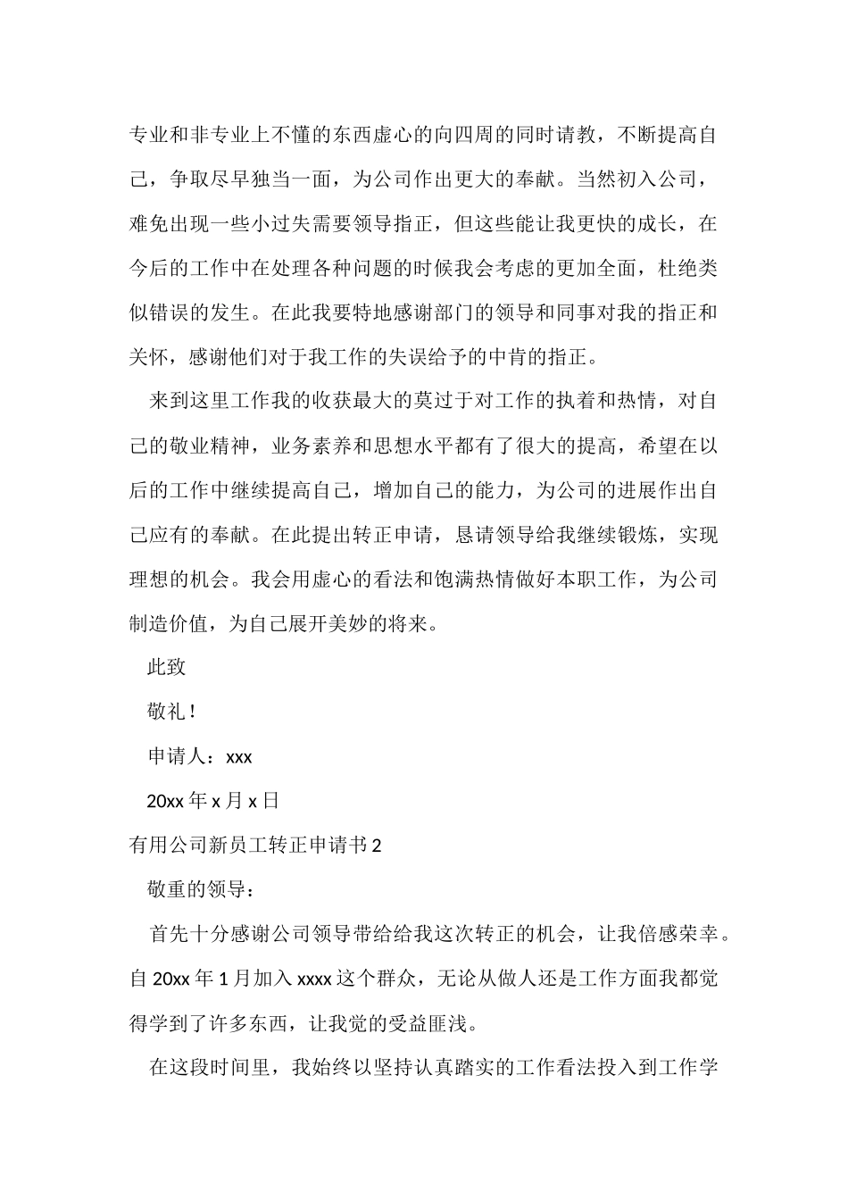 公司新员工转正申请书-3_第2页