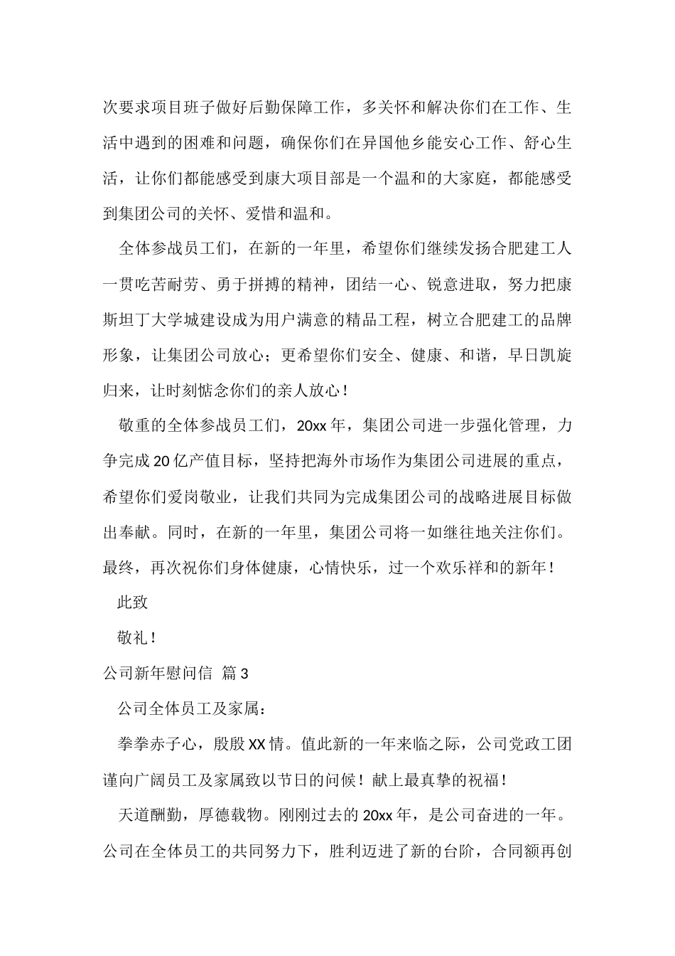 公司新年慰问信6篇_第3页