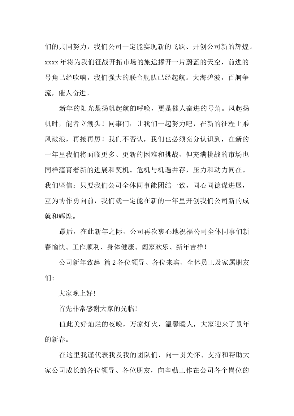 公司新年致辞_第2页