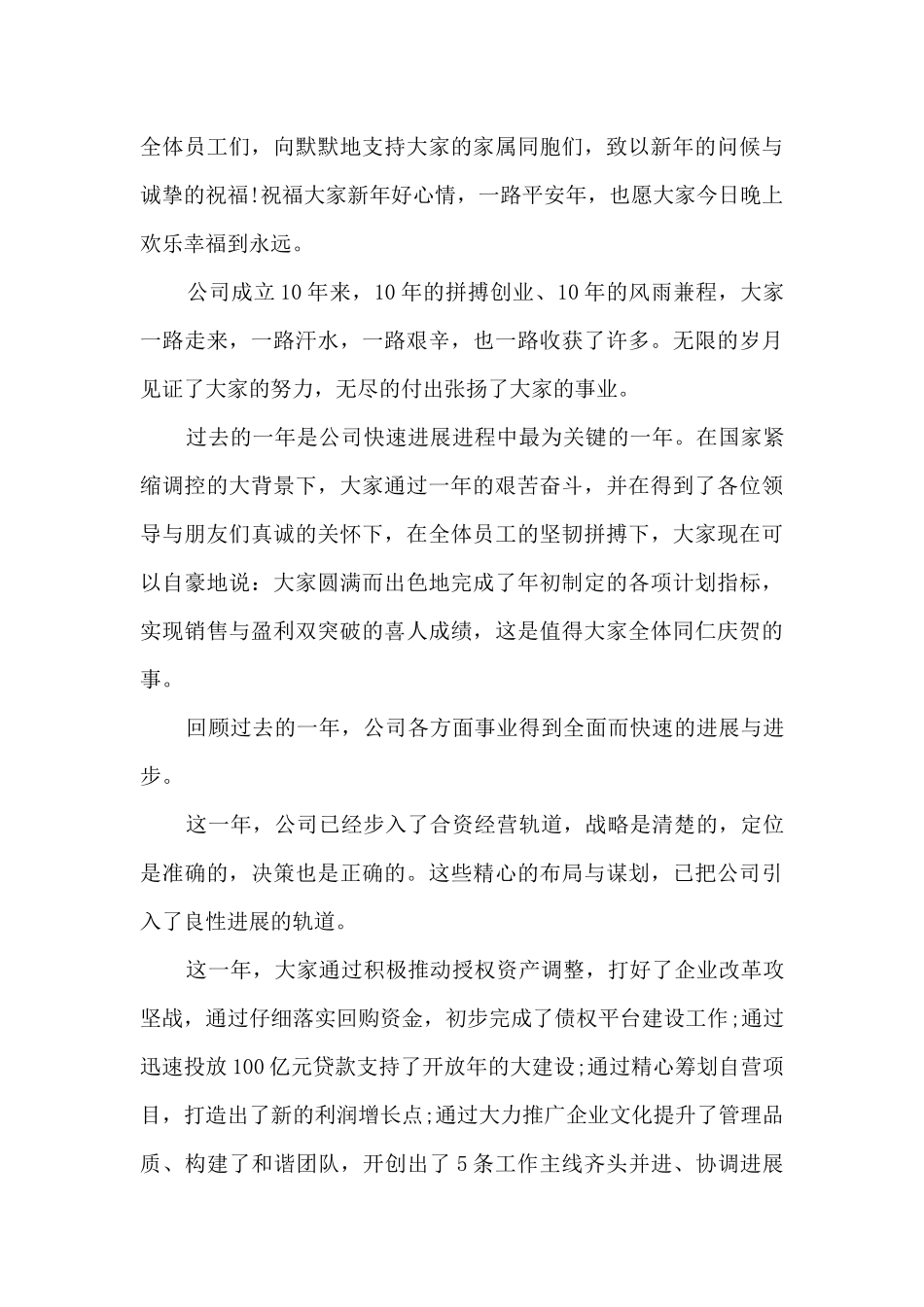 公司新年致辞_第3页