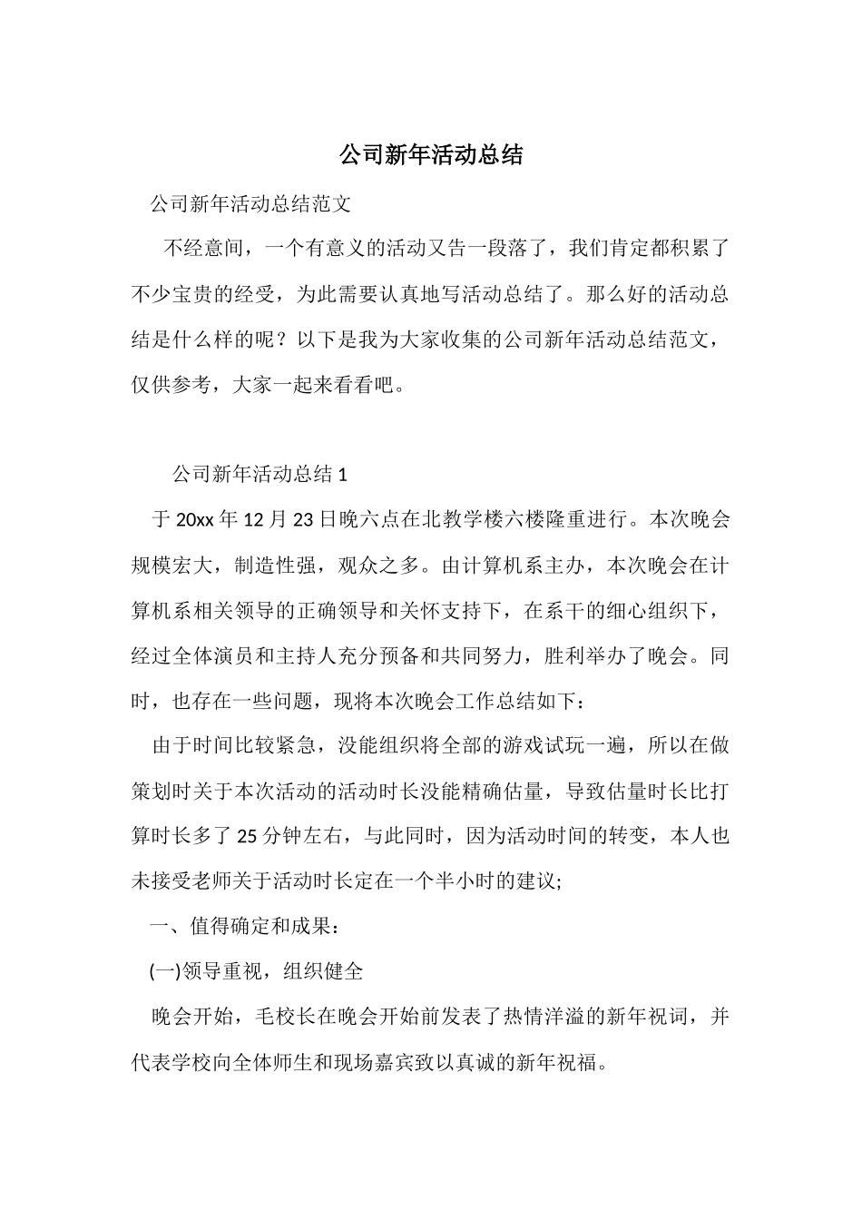 公司新年活动总结_第1页