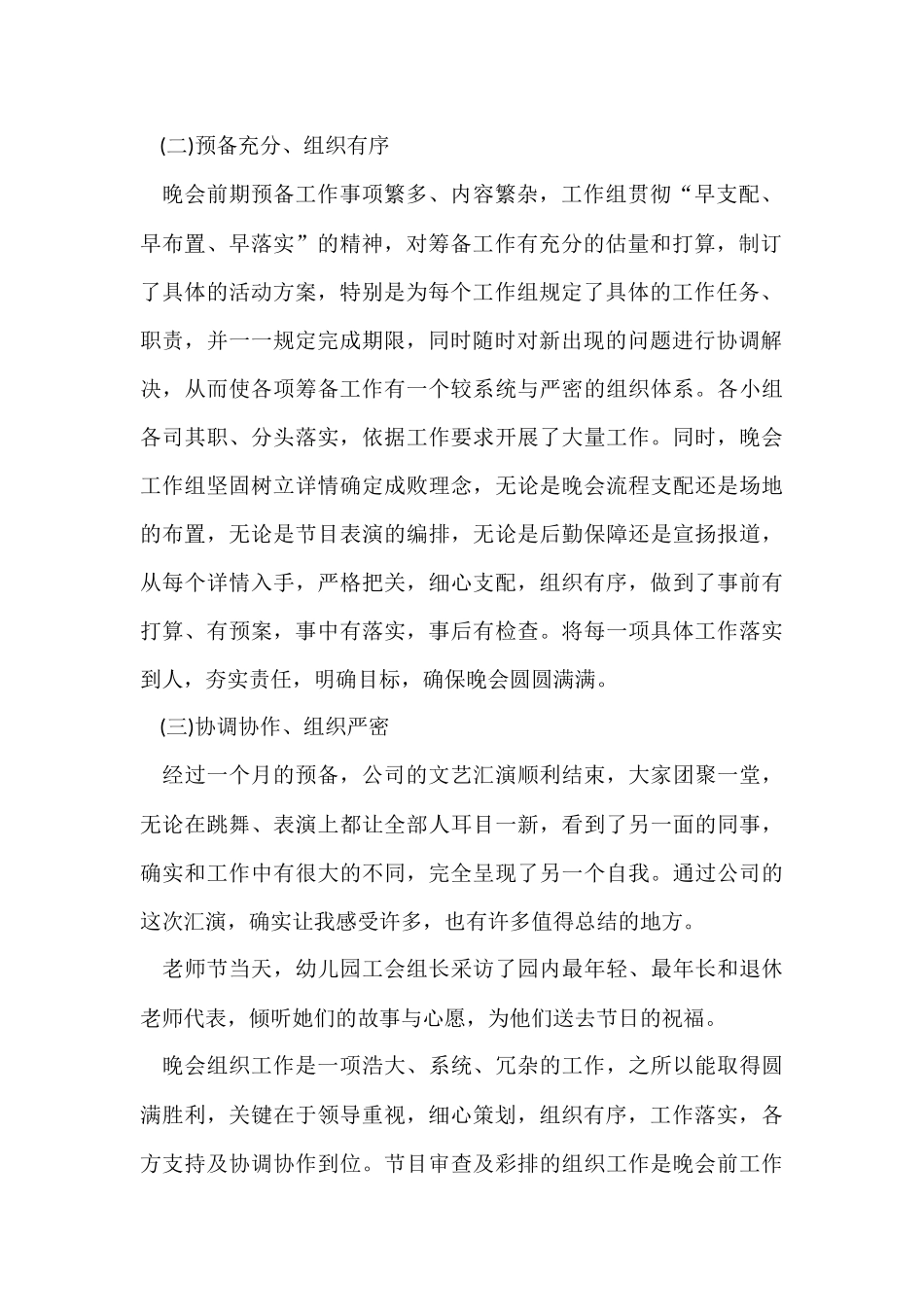 公司新年活动总结_第2页