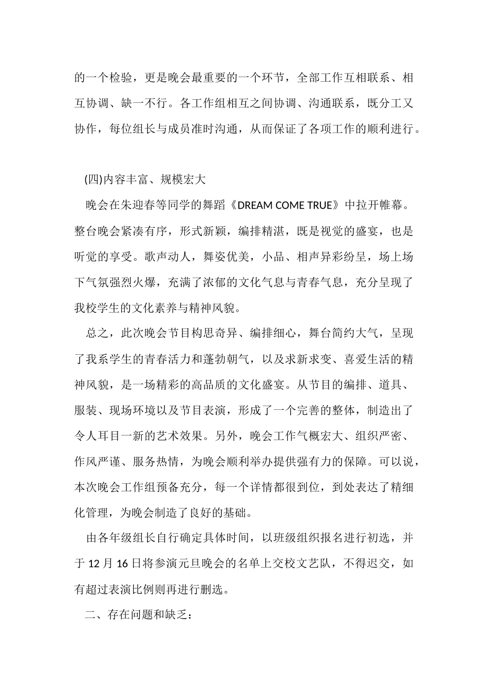 公司新年活动总结_第3页