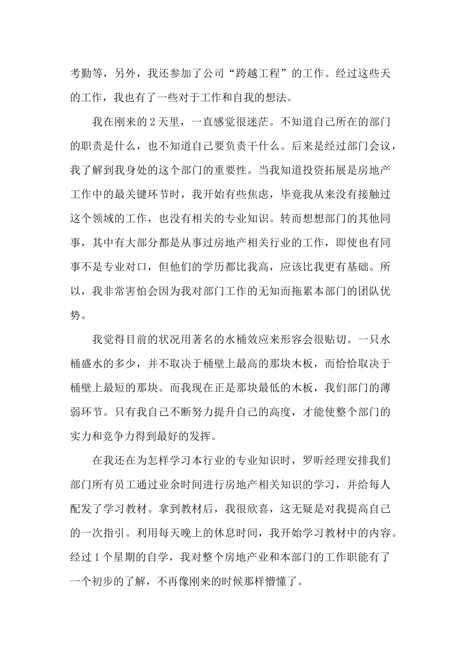 公司新新人工作总结和心得范文_第3页