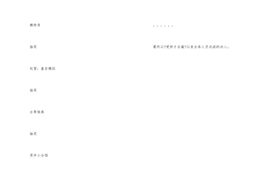 公司新春联谊会方案_第3页