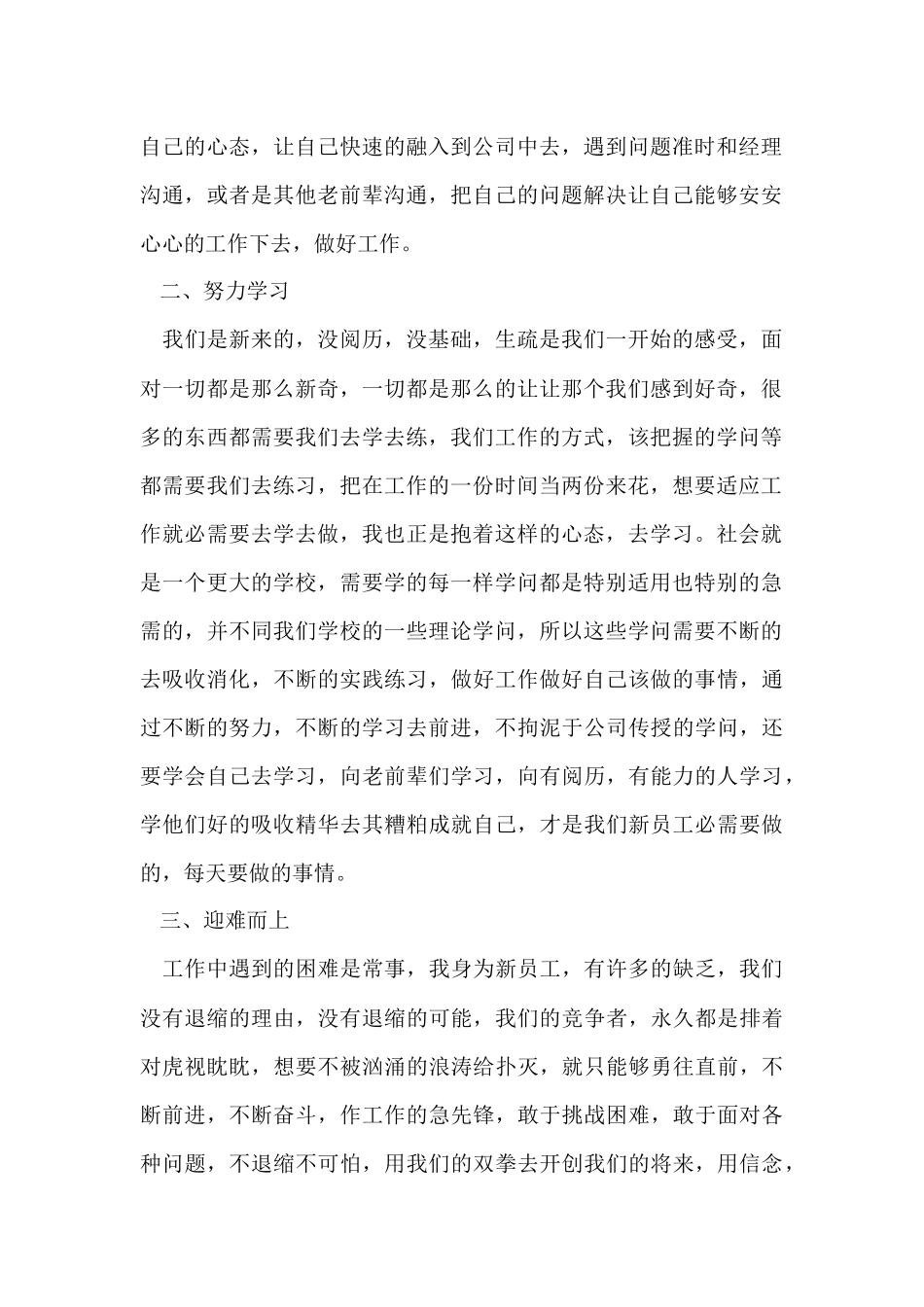 公司新职员个人工作总结_第2页