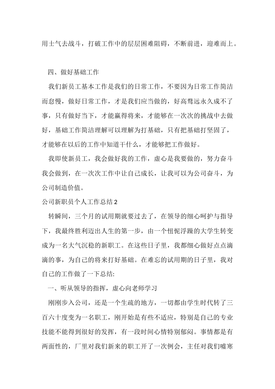 公司新职员个人工作总结_第3页