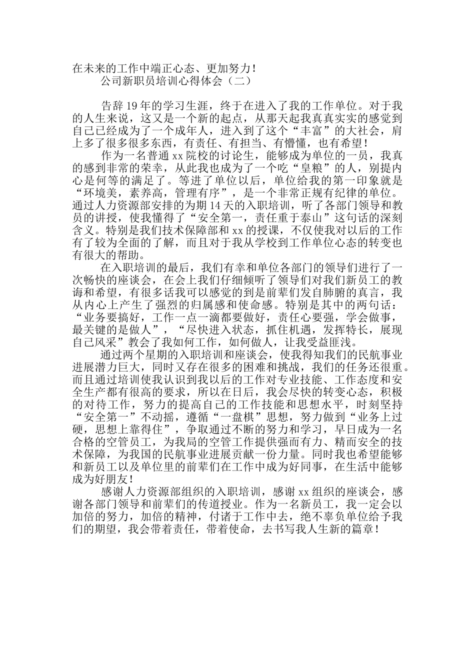 公司新职员培训心得体会_第2页