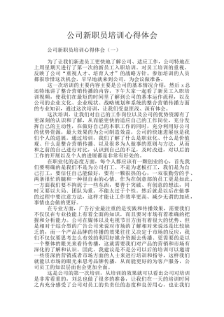 公司新职员培训心得体会