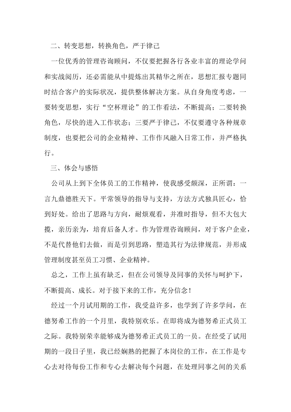 公司新员工试用期个人工作总结_第2页