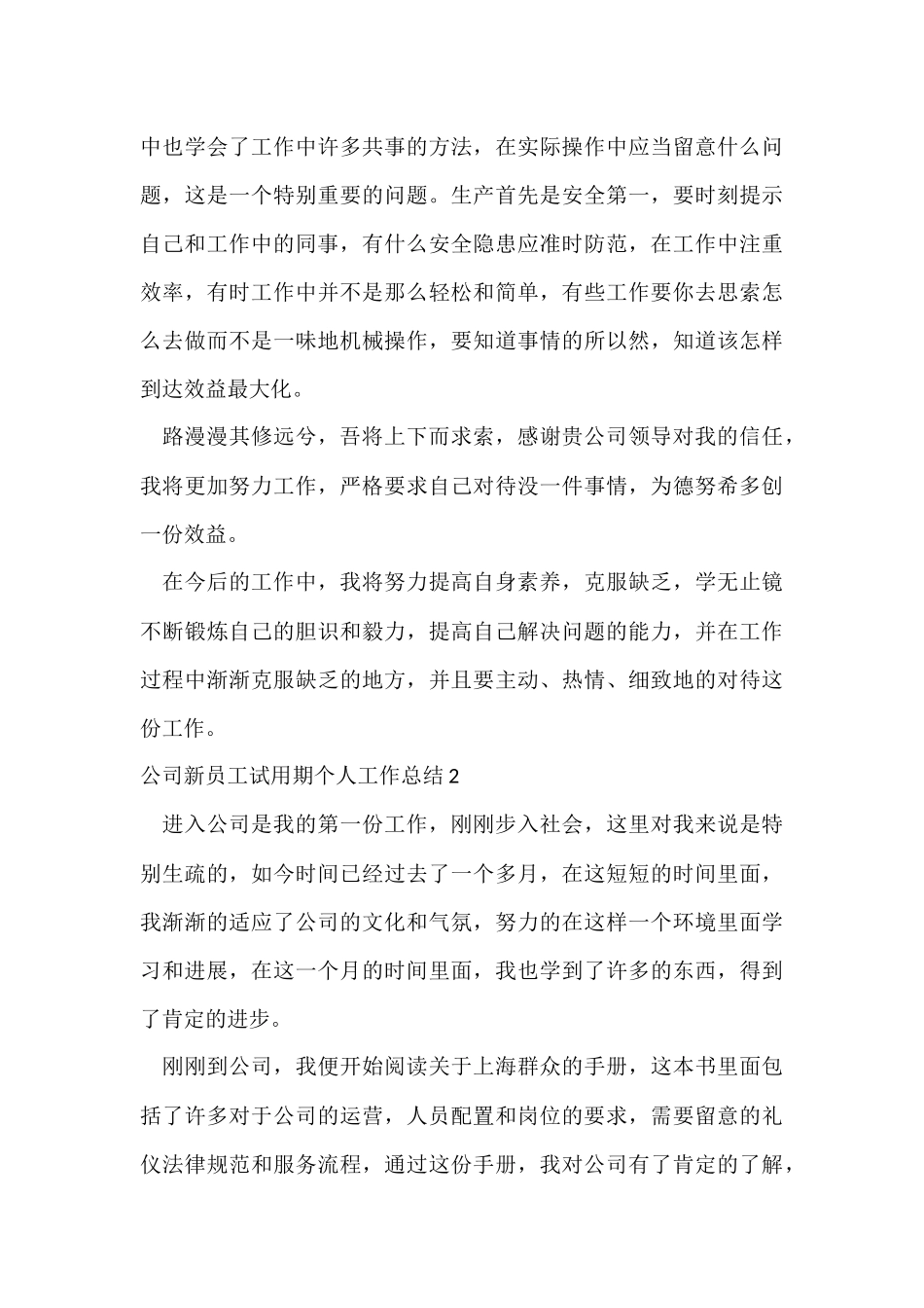 公司新员工试用期个人工作总结_第3页