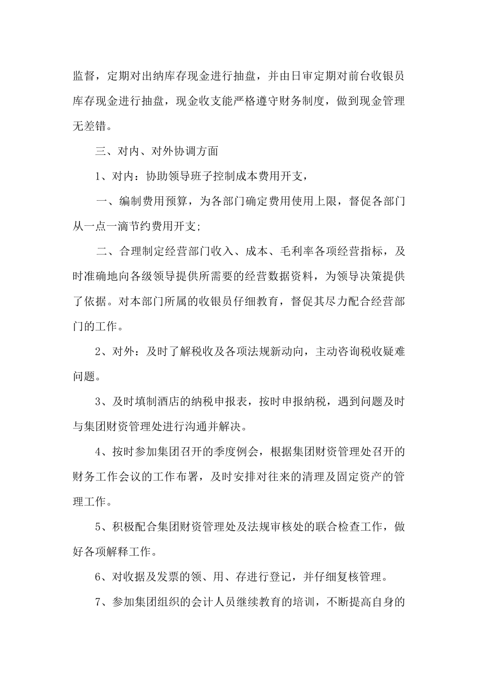 公司新财务工作总结5篇_第3页