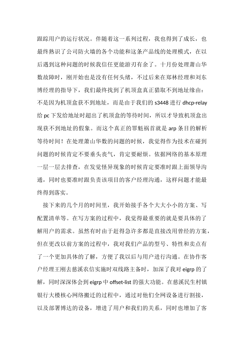 公司新职员工作总结_第3页