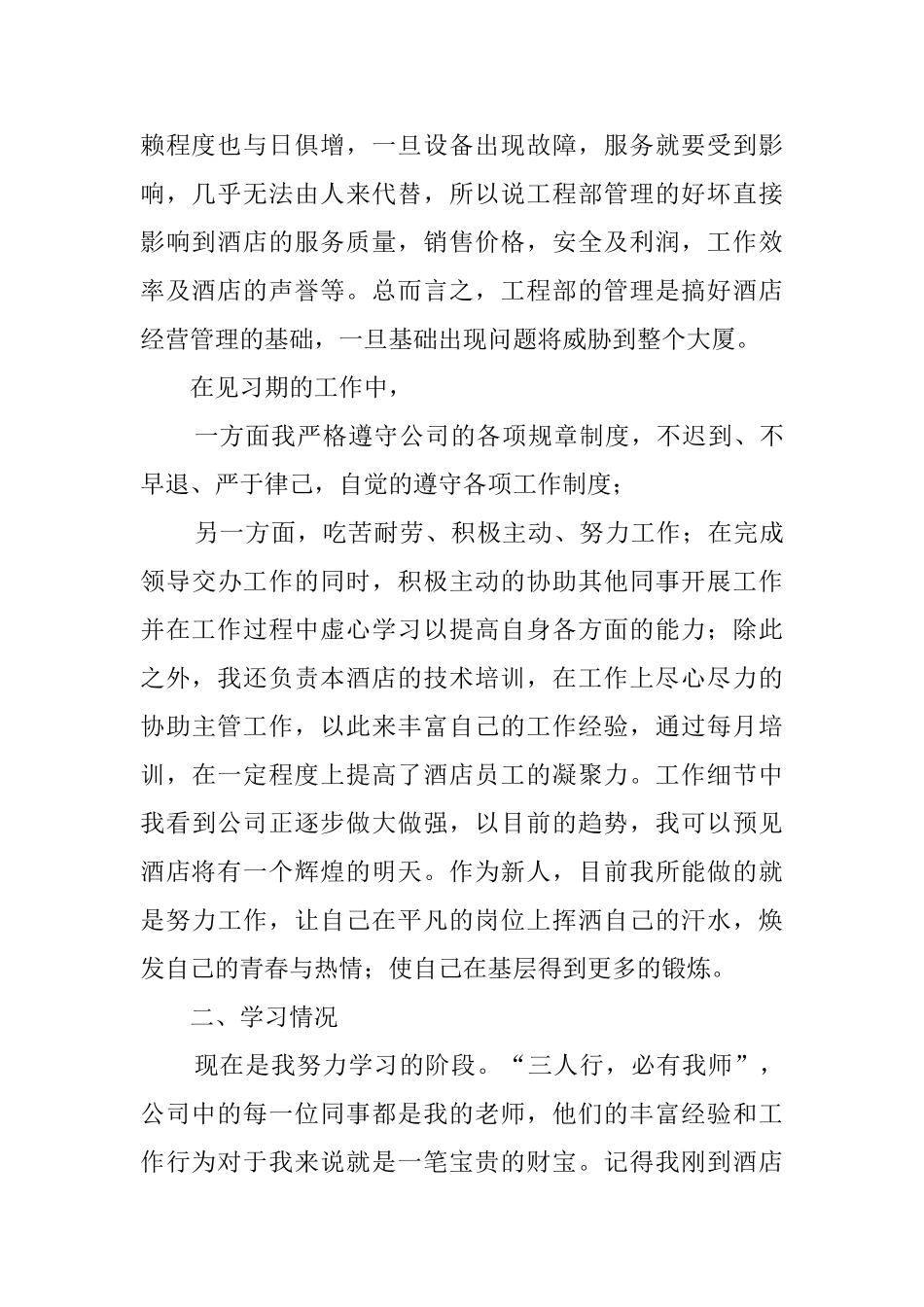 公司新员工转正工作总结_第2页