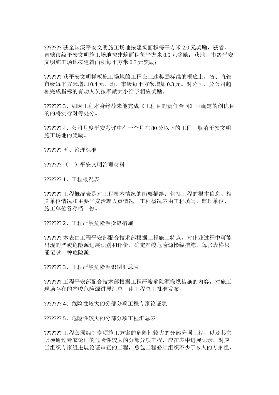 公司施工现场安全文明施工管理制度精选_第2页
