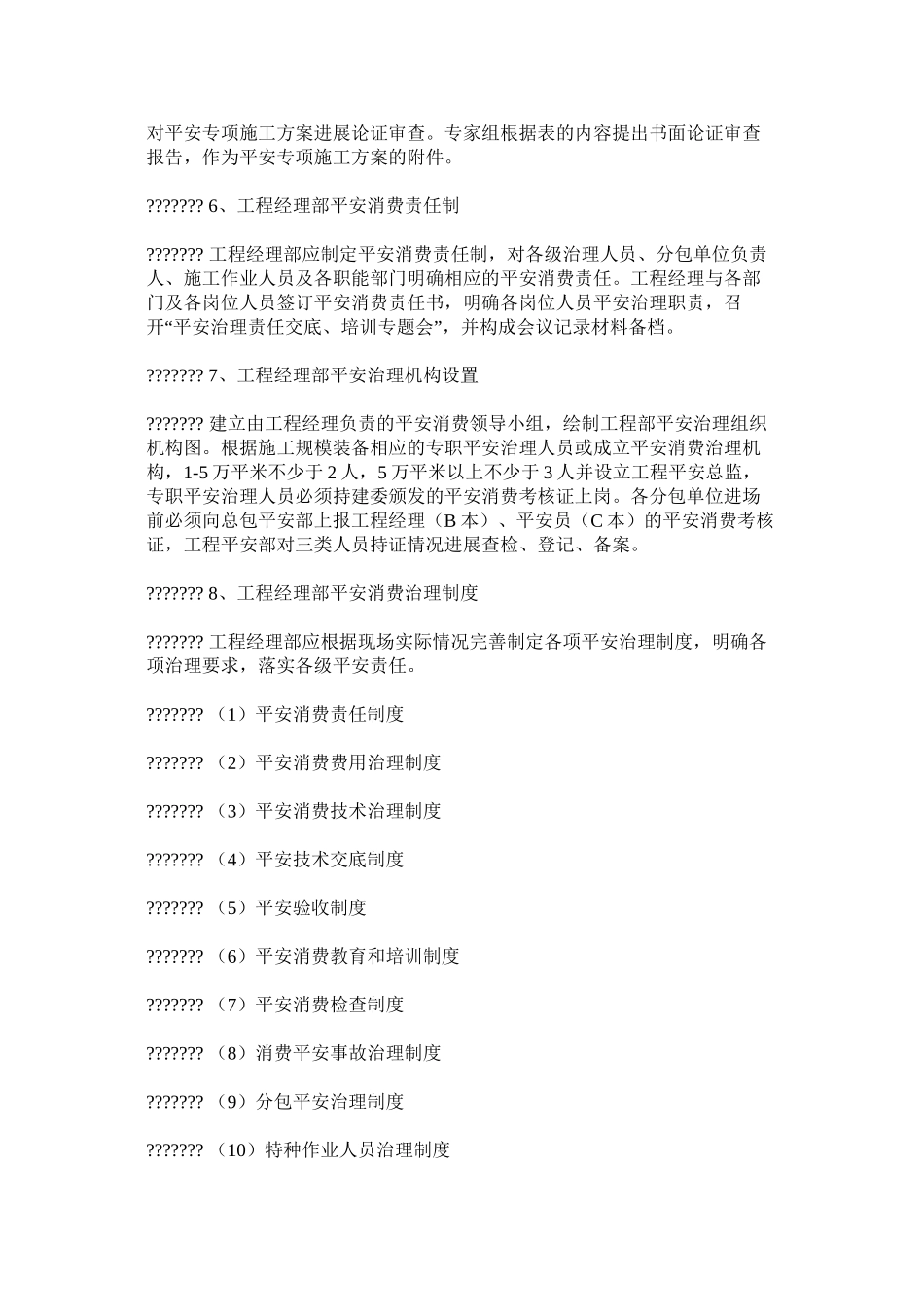 公司施工现场安全文明施工管理制度精选_第3页