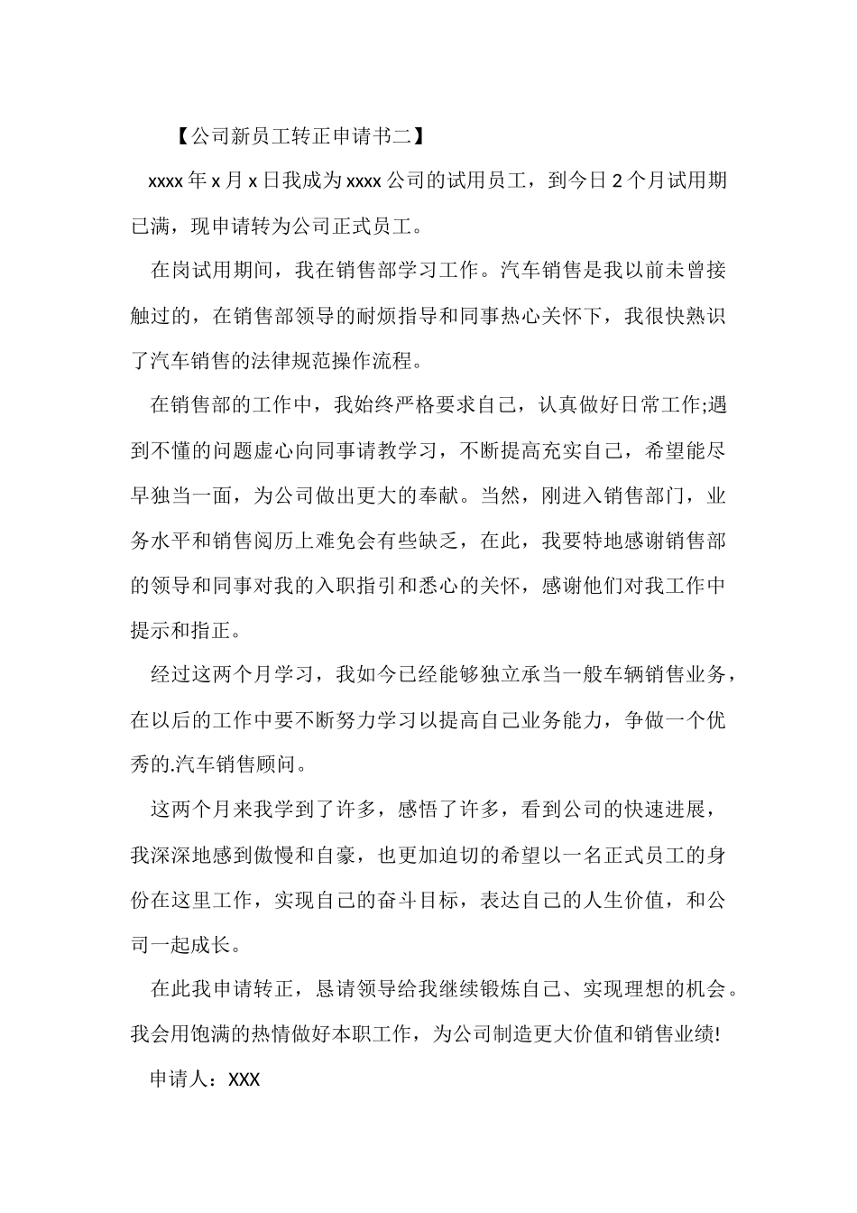 公司新员工转正申请书_第3页