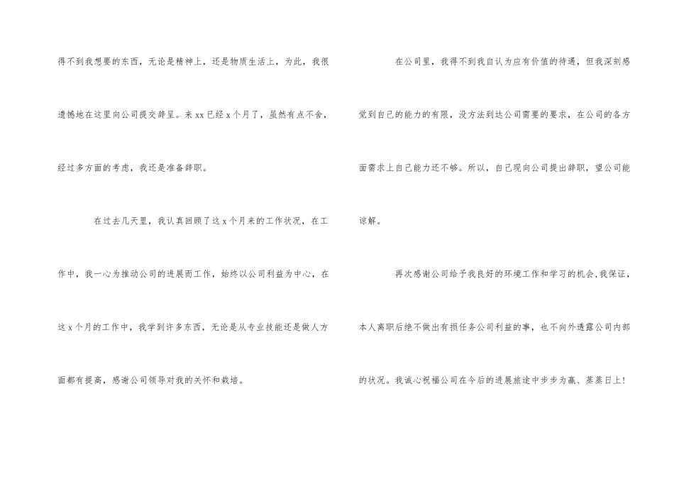 公司新员工辞职信_第2页
