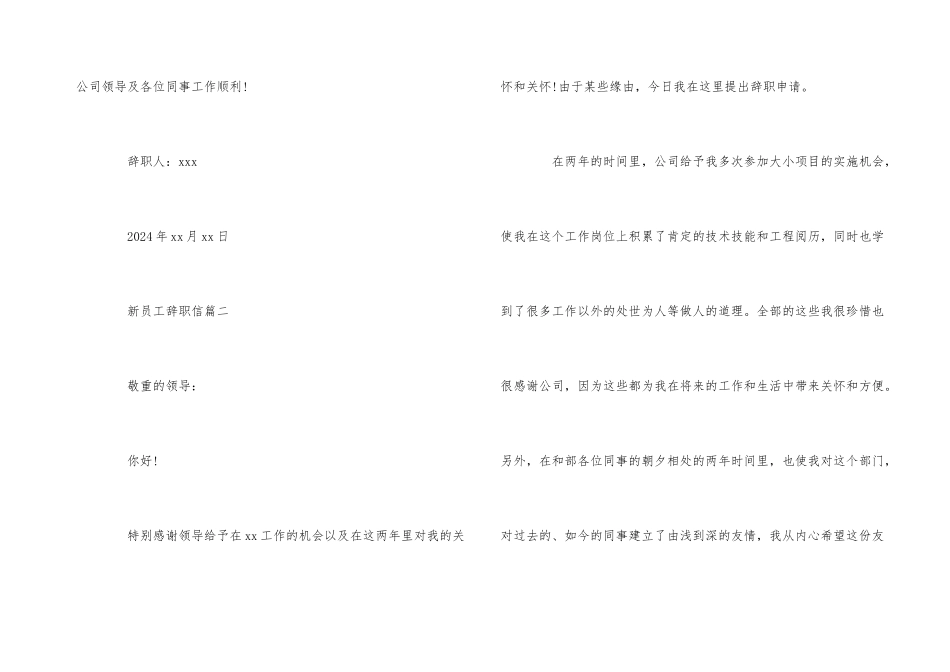 公司新员工辞职信_第3页