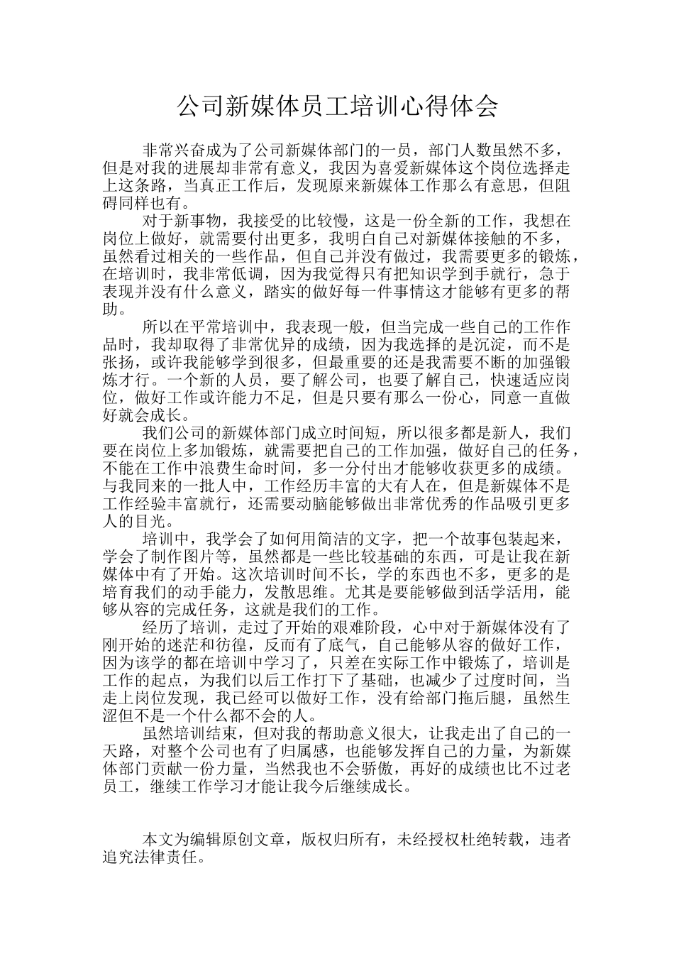 公司新媒体员工培训心得体会_第1页
